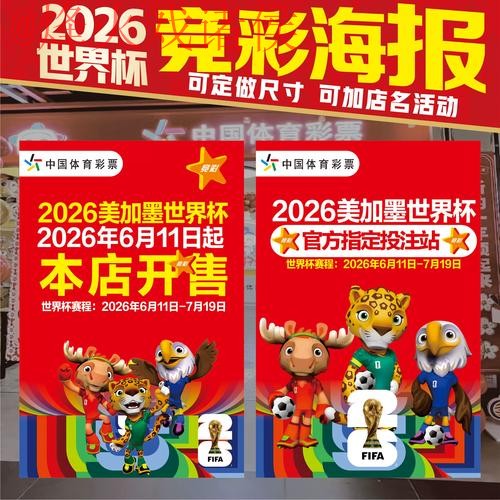 2026世界杯投注实时入口地址最新指南