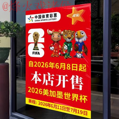 2026世界杯竞猜热门免费攻略 2026世界杯竞猜热门免费攻略