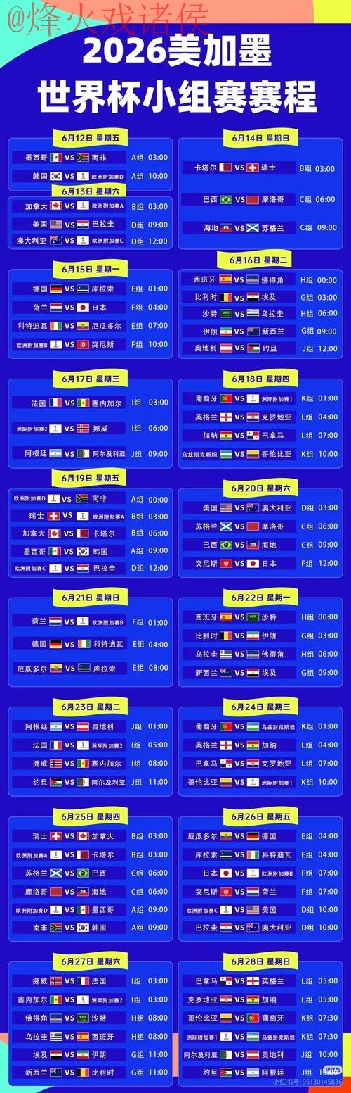 2026世界杯直播推荐最佳观看平台