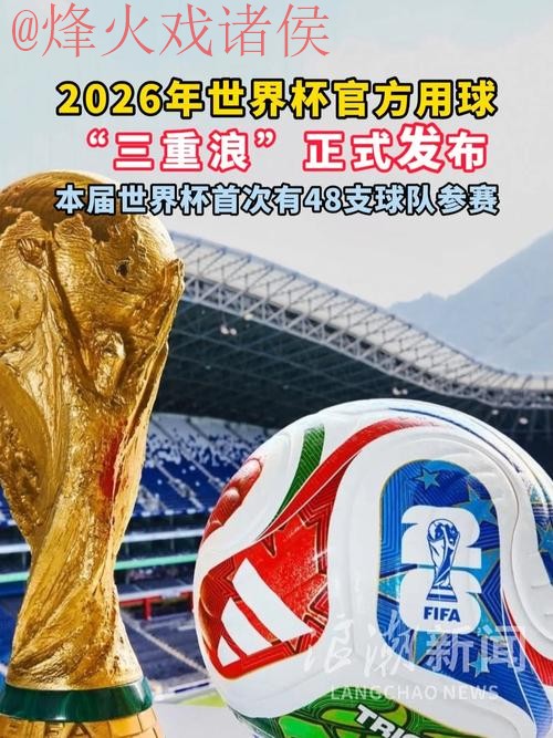 2026世界杯滚球安全热门策略揭密